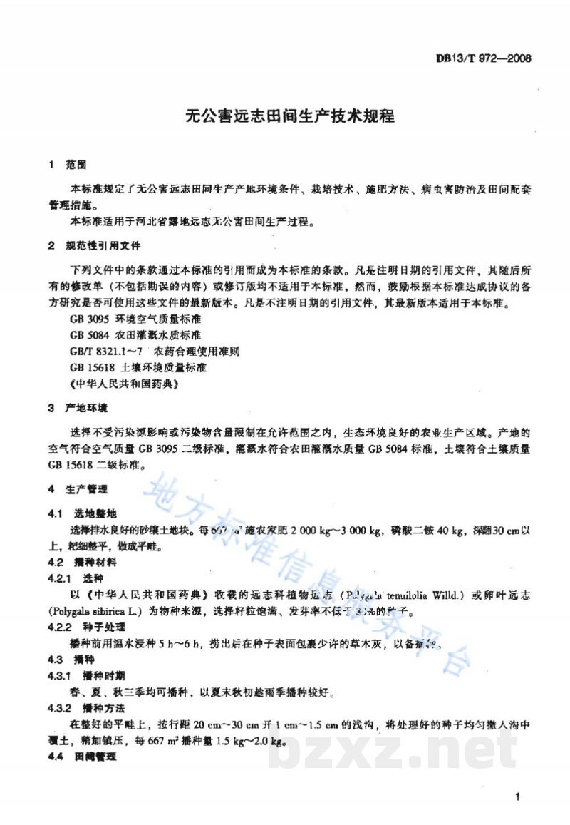 DB13/T 972-2008无公害远志田间生产技术规程 DB13/T 972-2008无公害远志田间生产技术规程