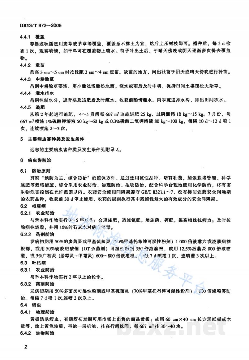 DB13/T 972-2008无公害远志田间生产技术规程 DB13/T 972-2008无公害远志田间生产技术规程