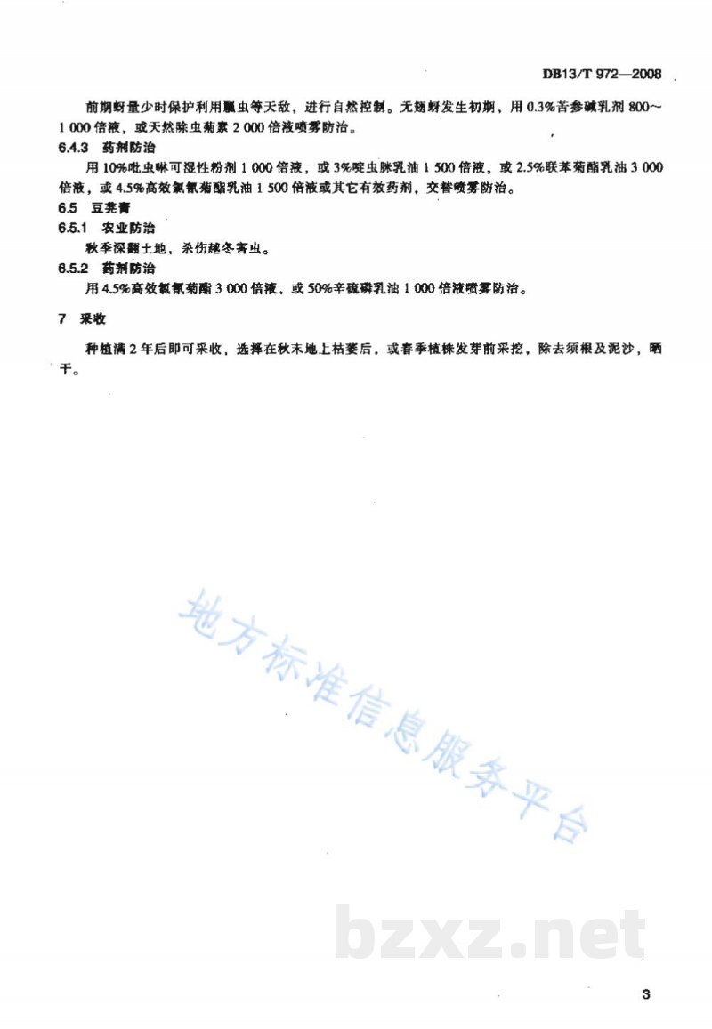 DB13/T 972-2008无公害远志田间生产技术规程 DB13/T 972-2008无公害远志田间生产技术规程
