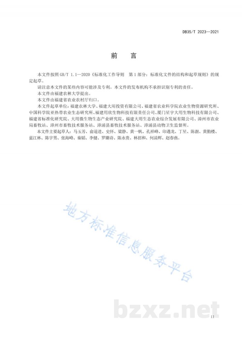 DB35/T 2023-2021生猪无抗饲养技术规范