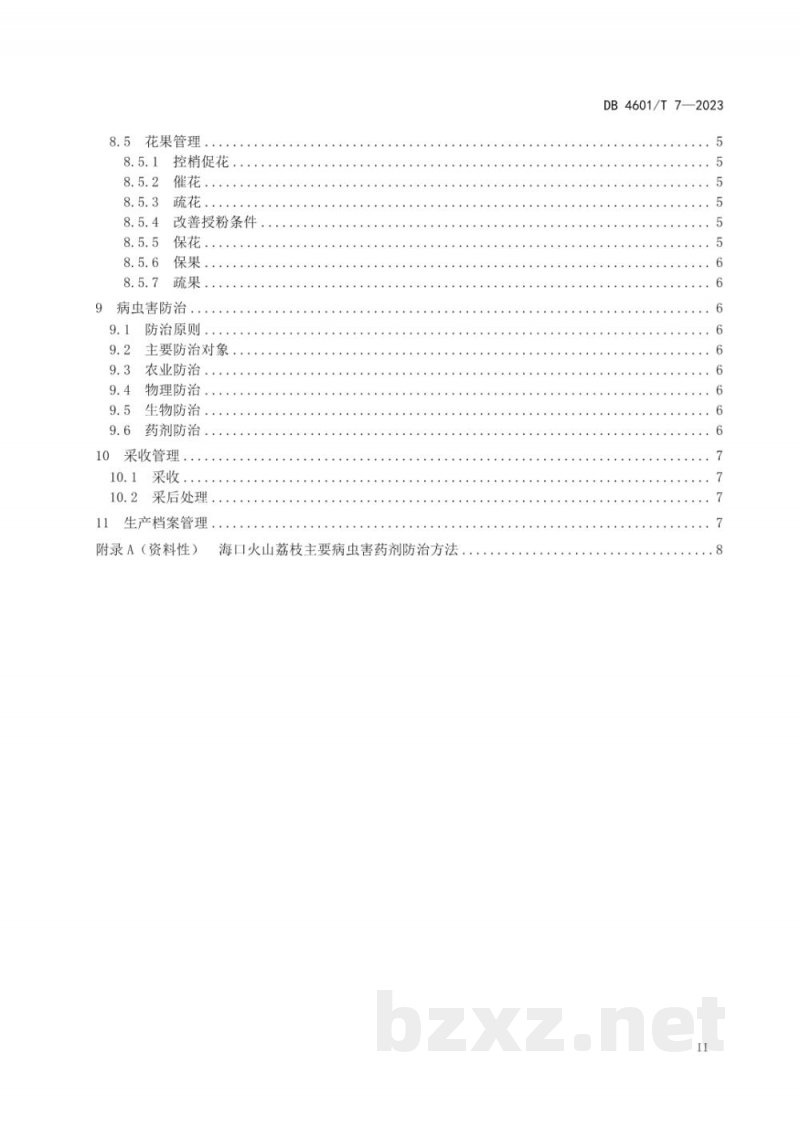 DB4601/T 7-2023海口火山荔枝生产技术规程 DB4601/T 7-2023海口火山荔枝生产技术规程