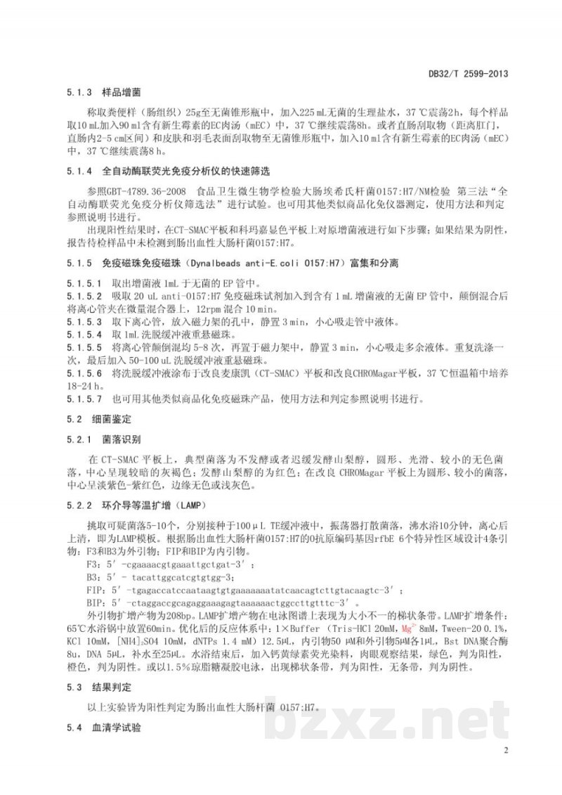 DB32/T 2599-2013畜禽肠出血性大肠杆菌O157:H7的检测 DB32/T 2599-2013畜禽肠出血性大肠杆菌O157:H7的检测