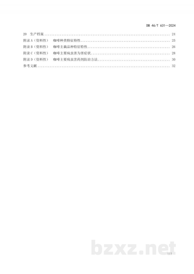 DB46/T 631-2024农产品全产业链生产规范 咖啡 DB46/T 631-2024农产品全产业链生产规范 咖啡