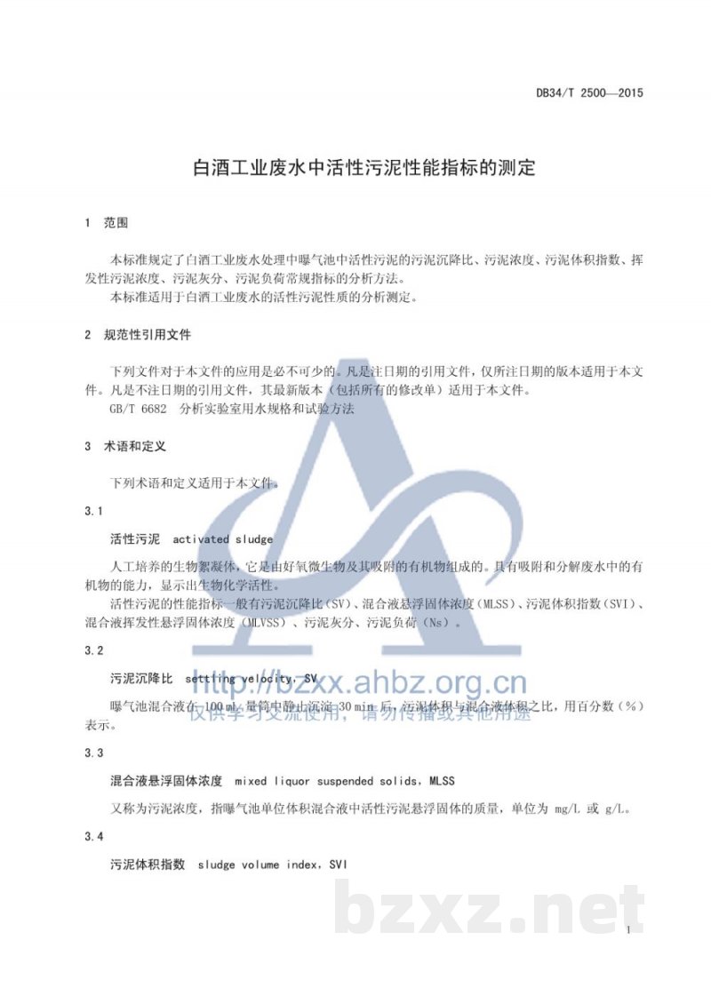 DB34/T 2500-2015白酒工业废水中活性污泥性能指标的测定 DB34/T 2500-2015白酒工业废水中活性污泥性能指标的测定