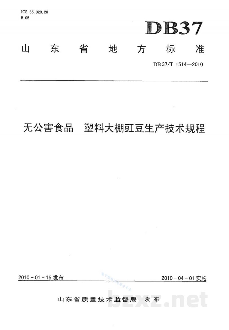 DB37/T 1514-2010无公害食品 塑料大棚豇豆生产技术规程 DB37/T 1514-2010无公害食品 塑料大棚豇豆生产技术规程