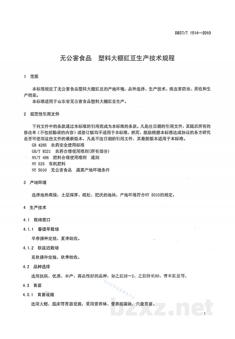 DB37/T 1514-2010无公害食品 塑料大棚豇豆生产技术规程 DB37/T 1514-2010无公害食品 塑料大棚豇豆生产技术规程