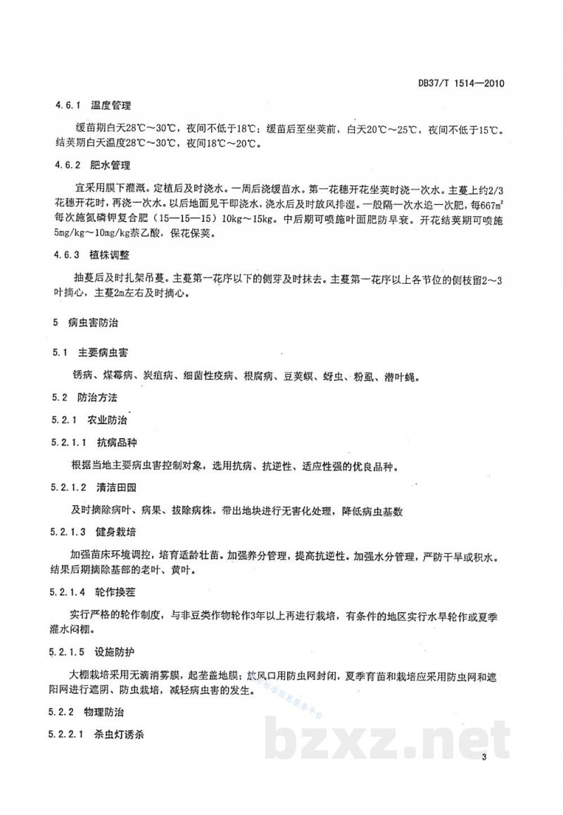 DB37/T 1514-2010无公害食品 塑料大棚豇豆生产技术规程 DB37/T 1514-2010无公害食品 塑料大棚豇豆生产技术规程