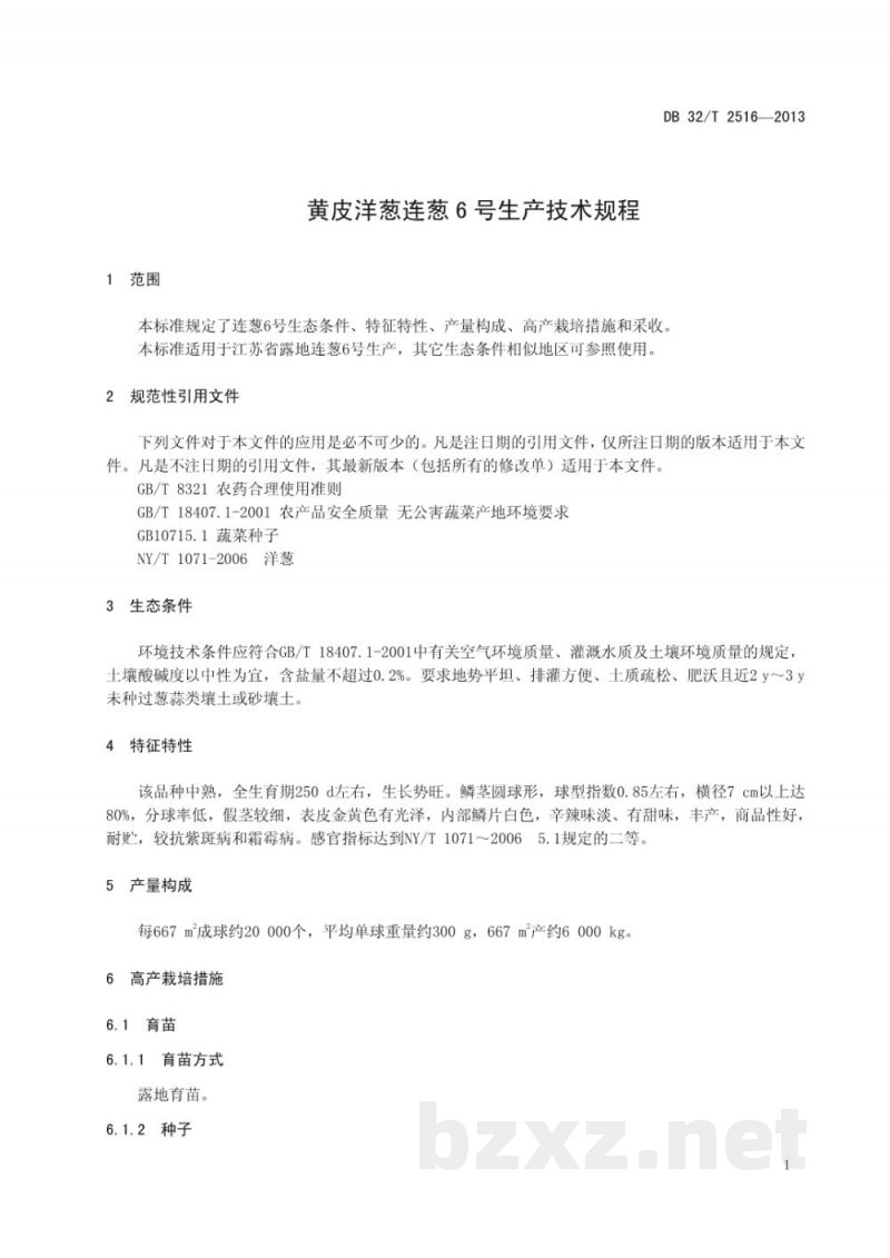 DB32/T 2516-2013黄皮洋葱连葱6号生产技术规程 DB32/T 2516-2013黄皮洋葱连葱6号生产技术规程
