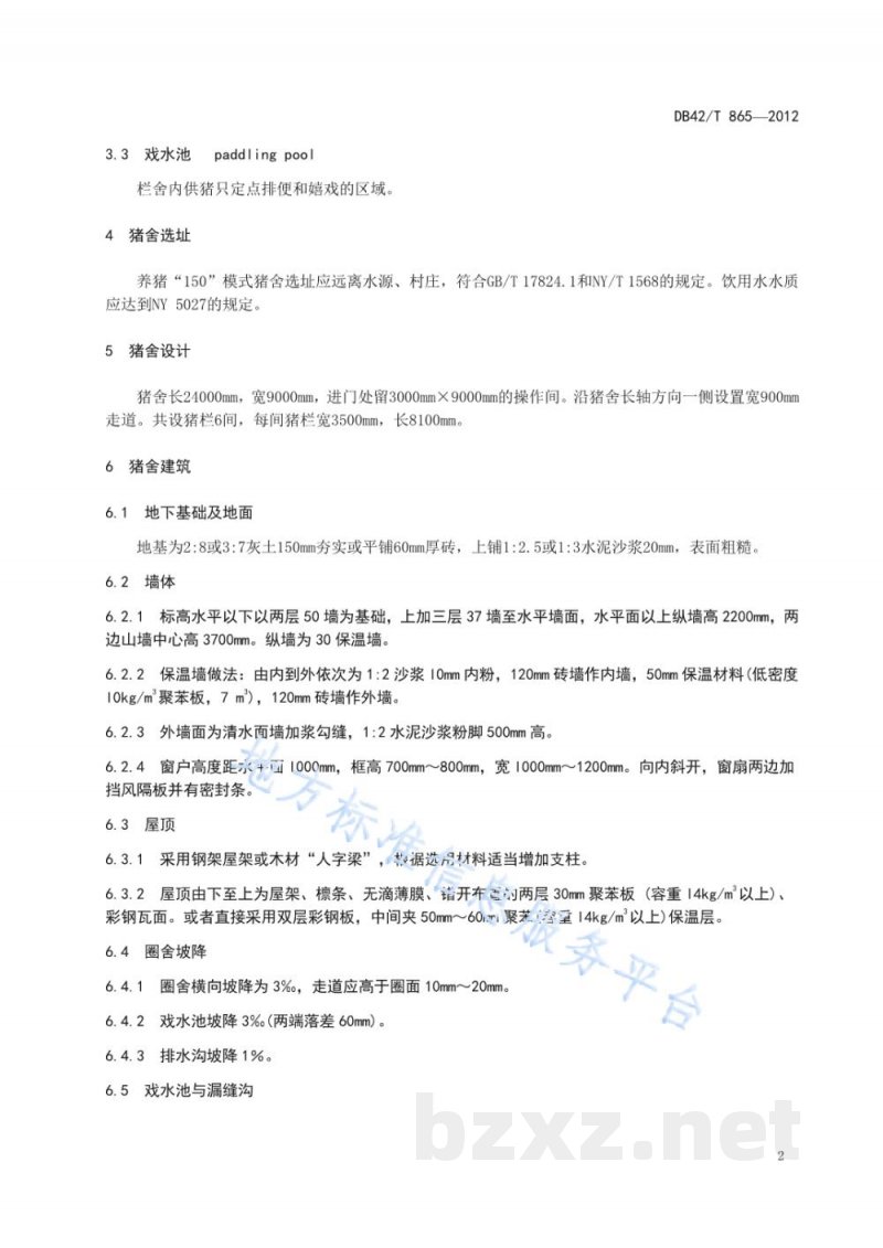 DB42/T 865-2012标准化养猪“150”模式规范 第1部分:猪舍建设 DB42/T 865-2012标准化养猪“150”模式规范 第1部分:猪舍建设