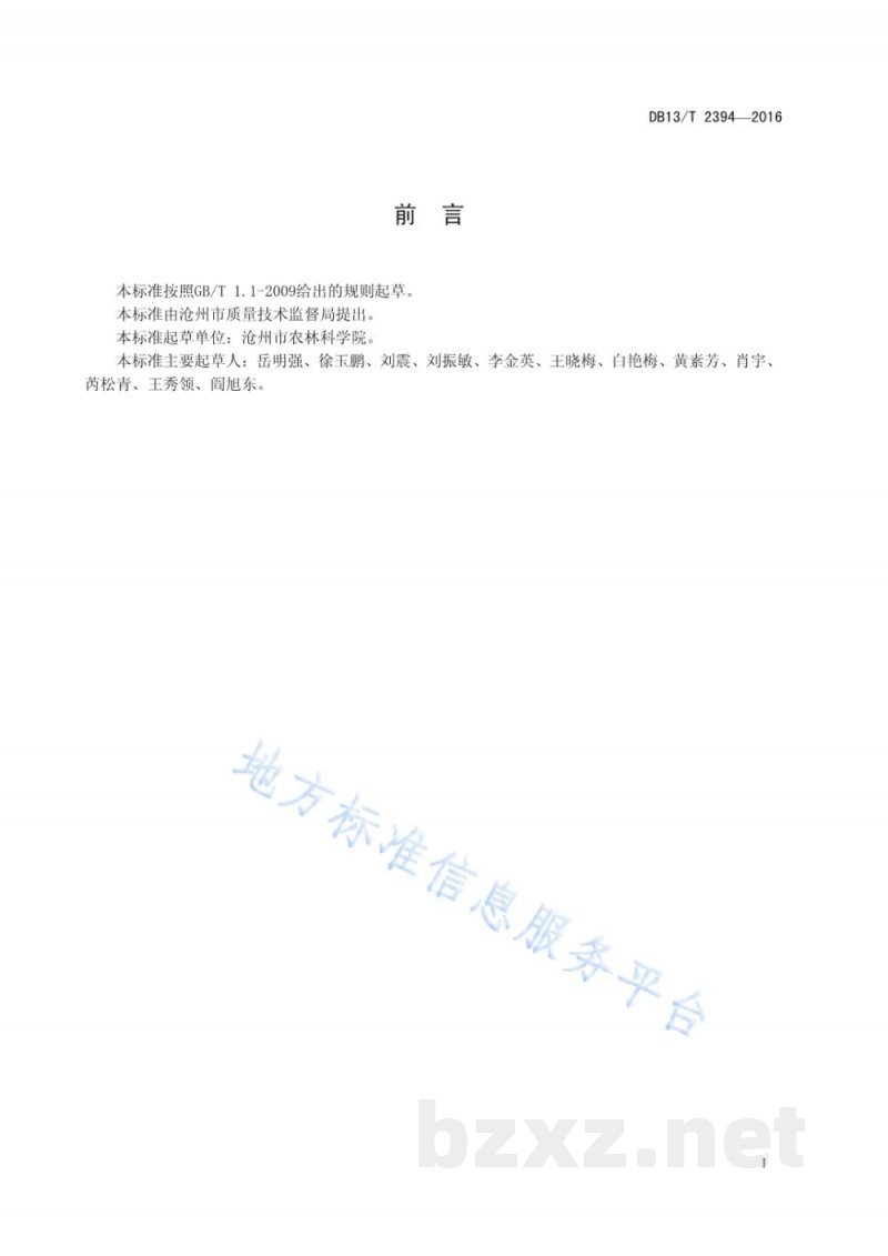 DB13/T 2394-2016种子种质资源中期保存技术规程 DB13/T 2394-2016种子种质资源中期保存技术规程