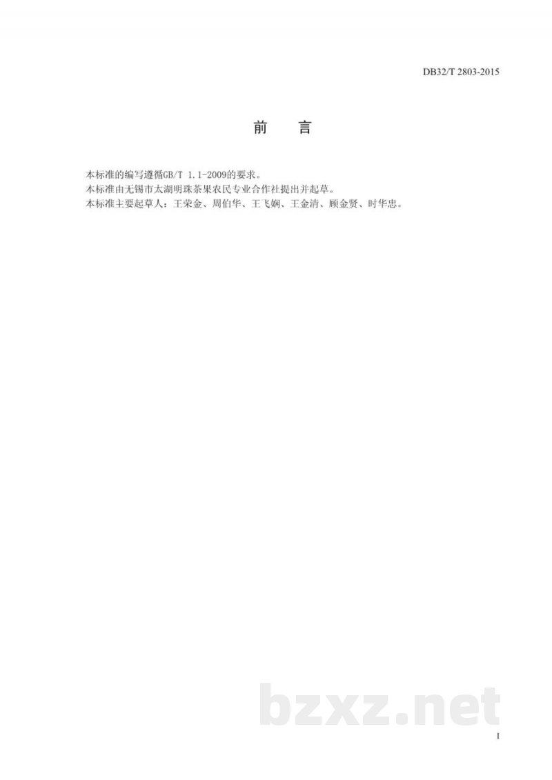 DB32/T 2803-2015槜李生产技术规程 DB32/T 2803-2015槜李生产技术规程