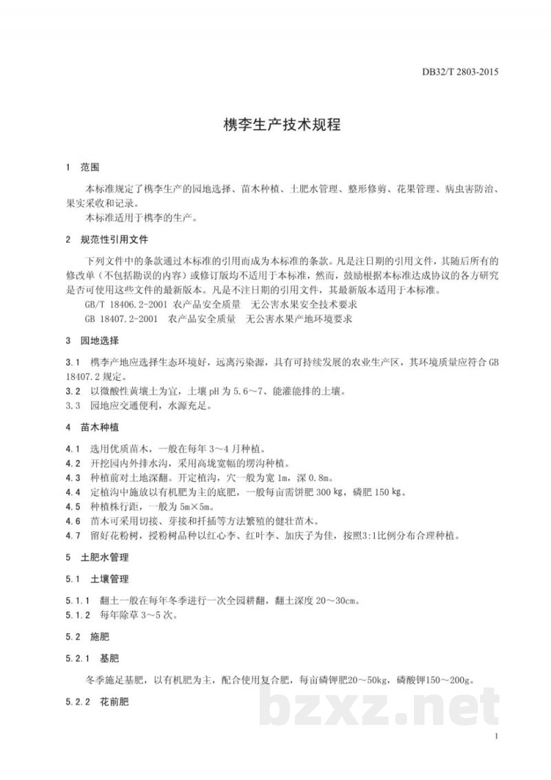 DB32/T 2803-2015槜李生产技术规程 DB32/T 2803-2015槜李生产技术规程