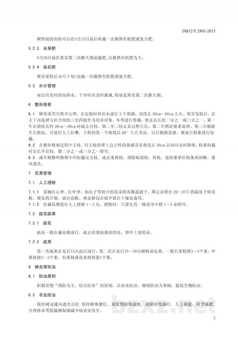 DB32/T 2803-2015槜李生产技术规程 DB32/T 2803-2015槜李生产技术规程
