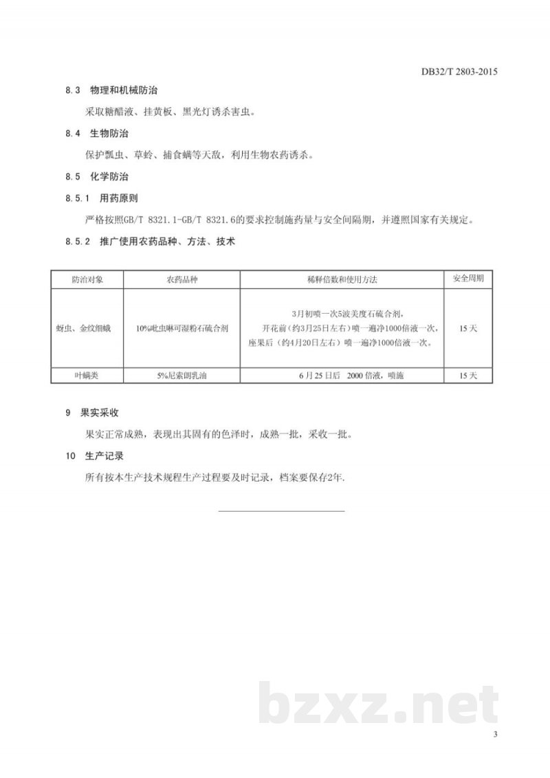 DB32/T 2803-2015槜李生产技术规程 DB32/T 2803-2015槜李生产技术规程