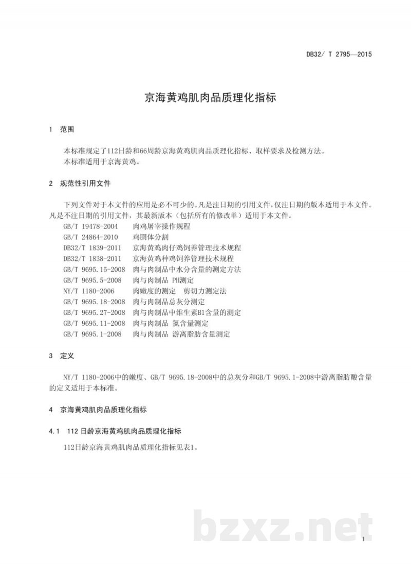DB32/T 2795-2015京海黄鸡肌肉品质理化指标 DB32/T 2795-2015京海黄鸡肌肉品质理化指标