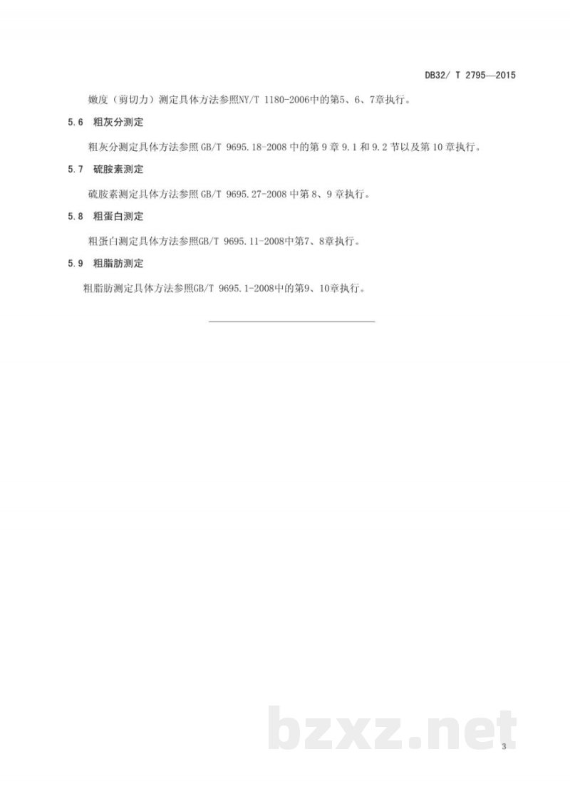 DB32/T 2795-2015京海黄鸡肌肉品质理化指标 DB32/T 2795-2015京海黄鸡肌肉品质理化指标