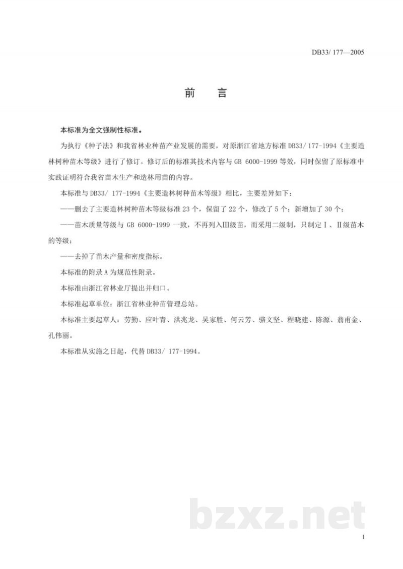 DB33/ 177-2005主要造林树种苗木质量等级 DB33/ 177-2005主要造林树种苗木质量等级