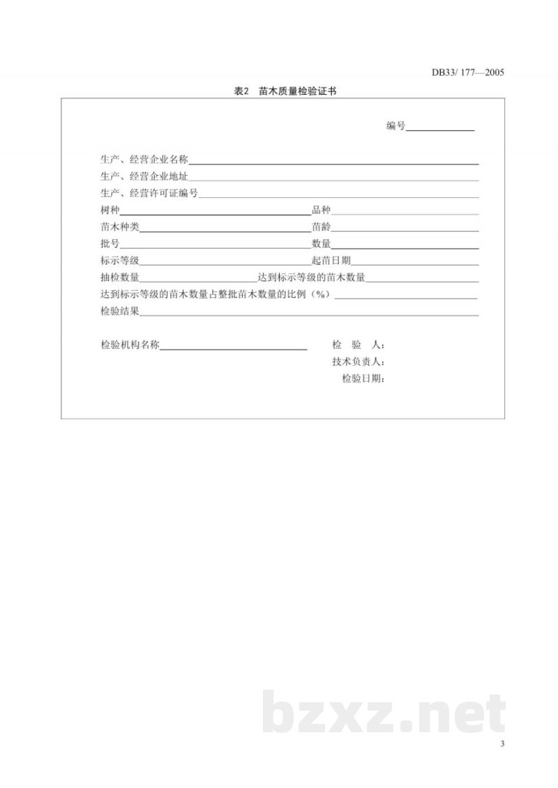 DB33/ 177-2005主要造林树种苗木质量等级 DB33/ 177-2005主要造林树种苗木质量等级