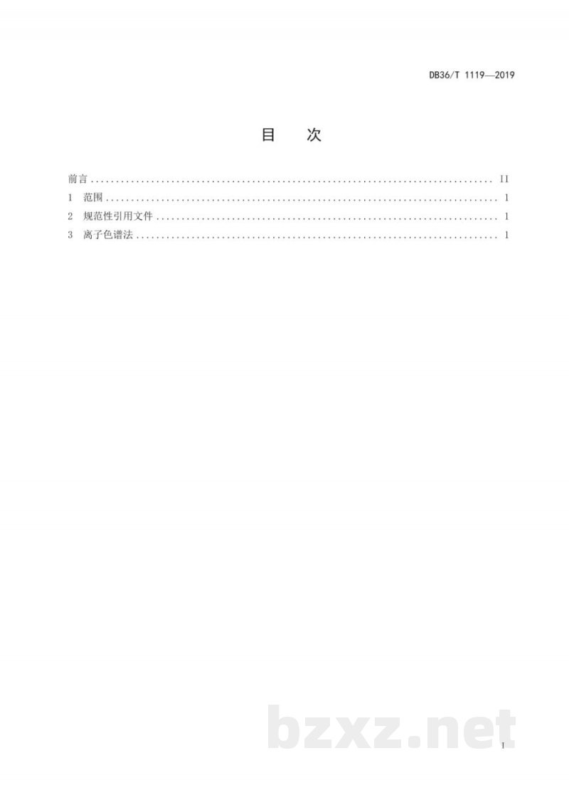DB36/T 1119-2019工作场所空气中硝酸的测定 DB36/T 1119-2019工作场所空气中硝酸的测定