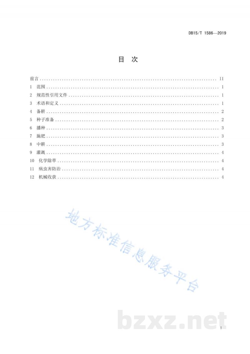 DB15/T 1586-2019大豆大垄高台栽培技术规程 DB15/T 1586-2019大豆大垄高台栽培技术规程