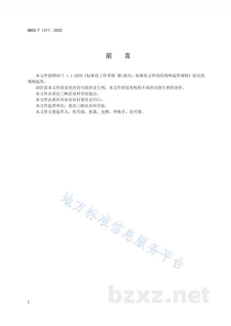DB50/T 1211-2022鲜食型甘薯生产技术规程 DB50/T 1211-2022鲜食型甘薯生产技术规程
