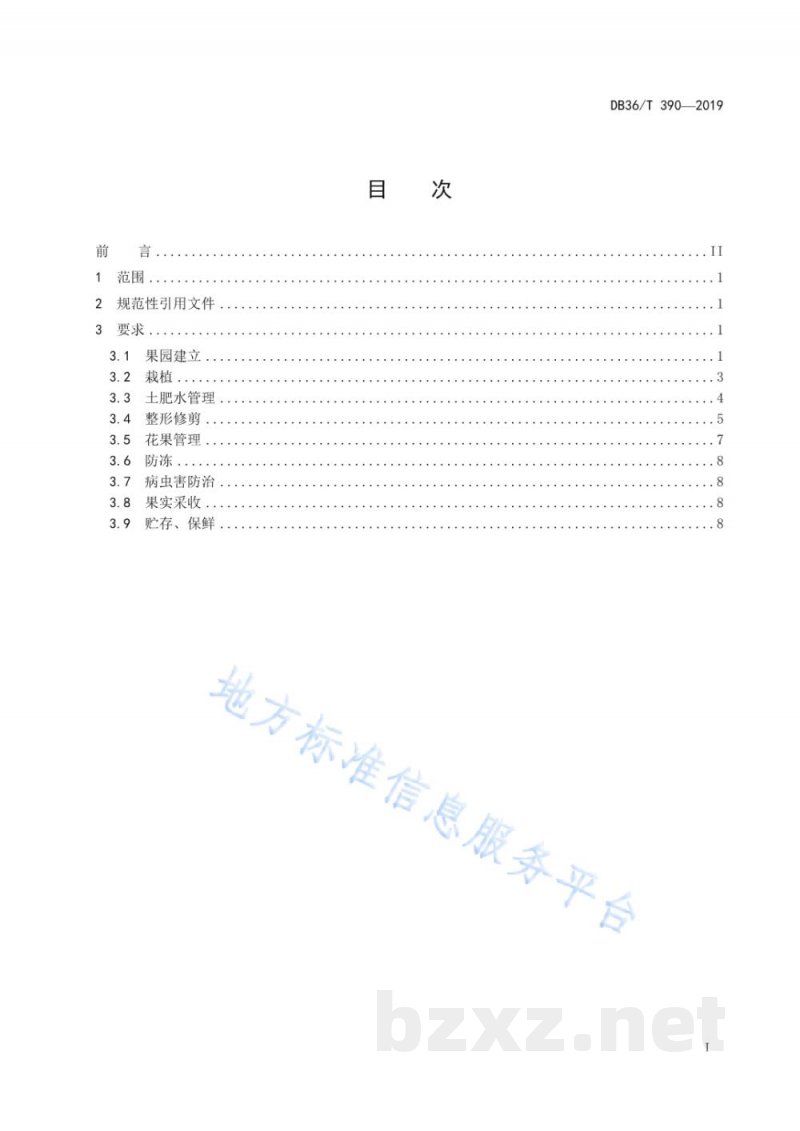 DB36/T 390-2019赣南脐橙生产技术规程 DB36/T 390-2019赣南脐橙生产技术规程
