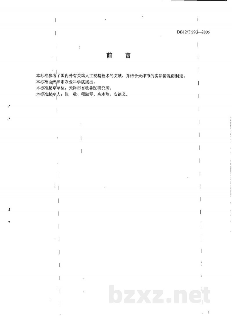 DB12/T 290-2006鸡人工授精技术规程 DB12/T 290-2006鸡人工授精技术规程