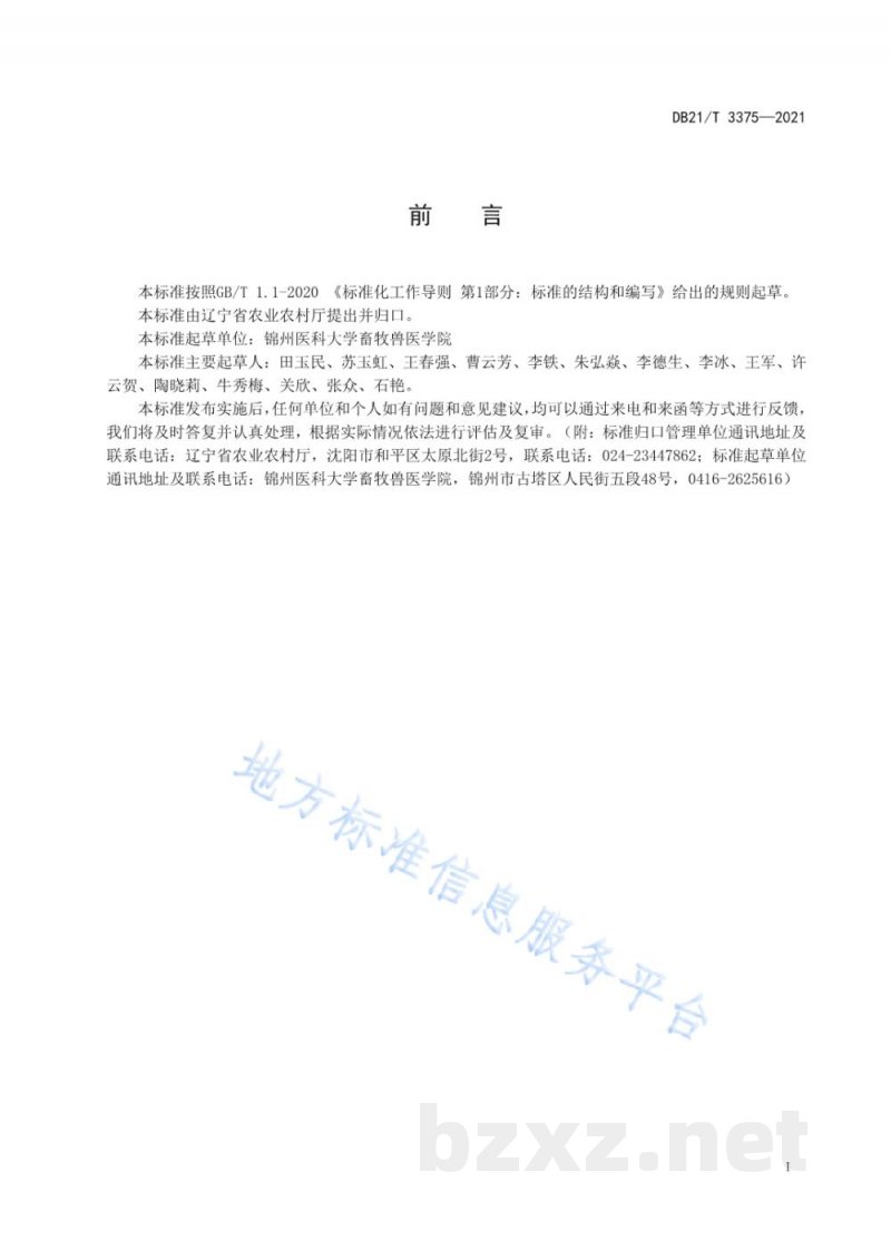 DB21/T 3375-2021大骨鸡的饲料营养技术规程 DB21/T 3375-2021大骨鸡的饲料营养技术规程