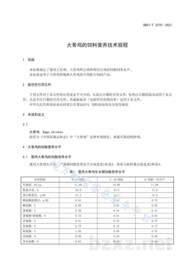 DB21/T 3375-2021大骨鸡的饲料营养技术规程 DB21/T 3375-2021大骨鸡的饲料营养技术规程