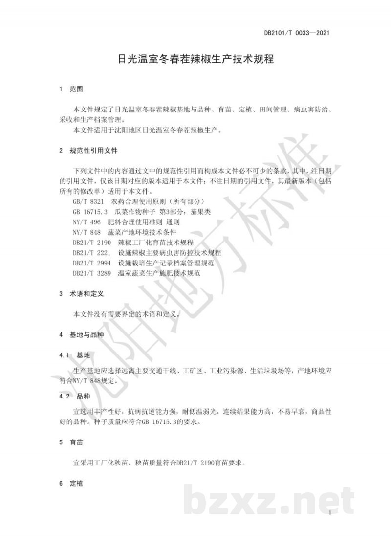 DB2101/T 0033-2021日光温室冬春茬辣椒生产技术规程