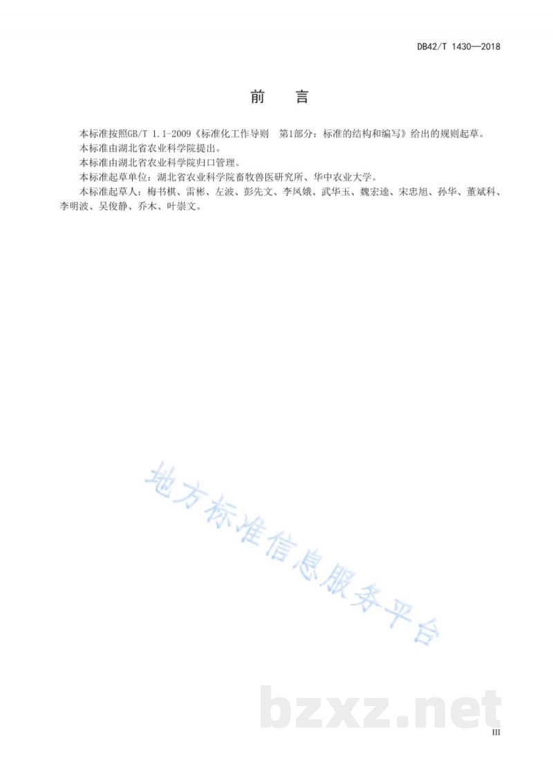 DB42/T 1430-2018种猪精细化饲养技术规程