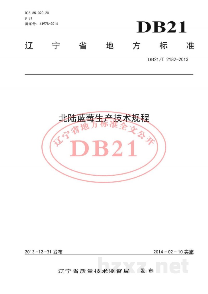 DB21/T 2182-2013北陆蓝莓生产技术规程 DB21/T 2182-2013北陆蓝莓生产技术规程