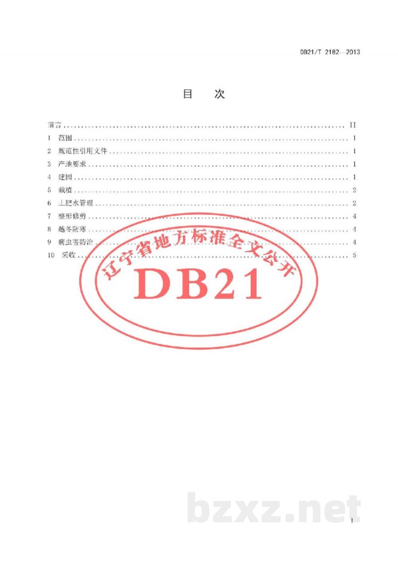 DB21/T 2182-2013北陆蓝莓生产技术规程 DB21/T 2182-2013北陆蓝莓生产技术规程