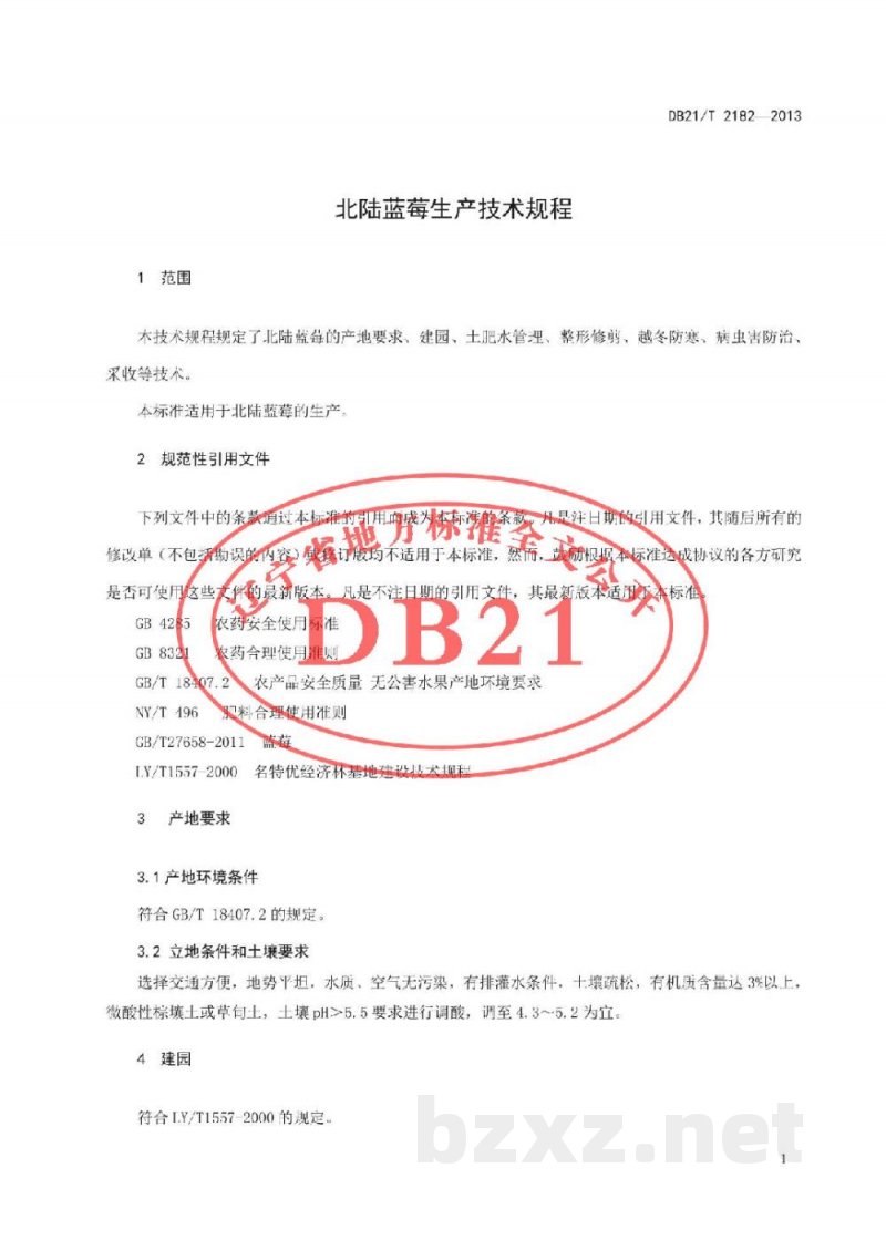 DB21/T 2182-2013北陆蓝莓生产技术规程 DB21/T 2182-2013北陆蓝莓生产技术规程