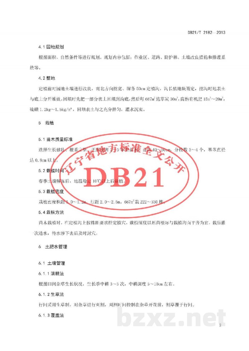 DB21/T 2182-2013北陆蓝莓生产技术规程 DB21/T 2182-2013北陆蓝莓生产技术规程