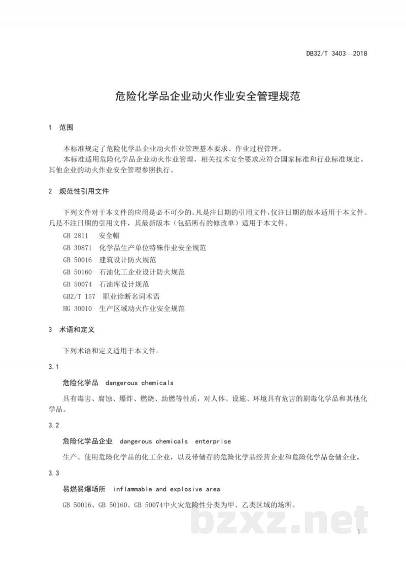 DB32/T 3403-2018危险化学品企业动火作业安全管理规范 DB32/T 3403-2018危险化学品企业动火作业安全管理规范