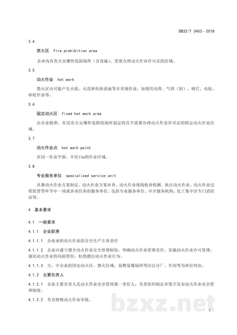 DB32/T 3403-2018危险化学品企业动火作业安全管理规范 DB32/T 3403-2018危险化学品企业动火作业安全管理规范