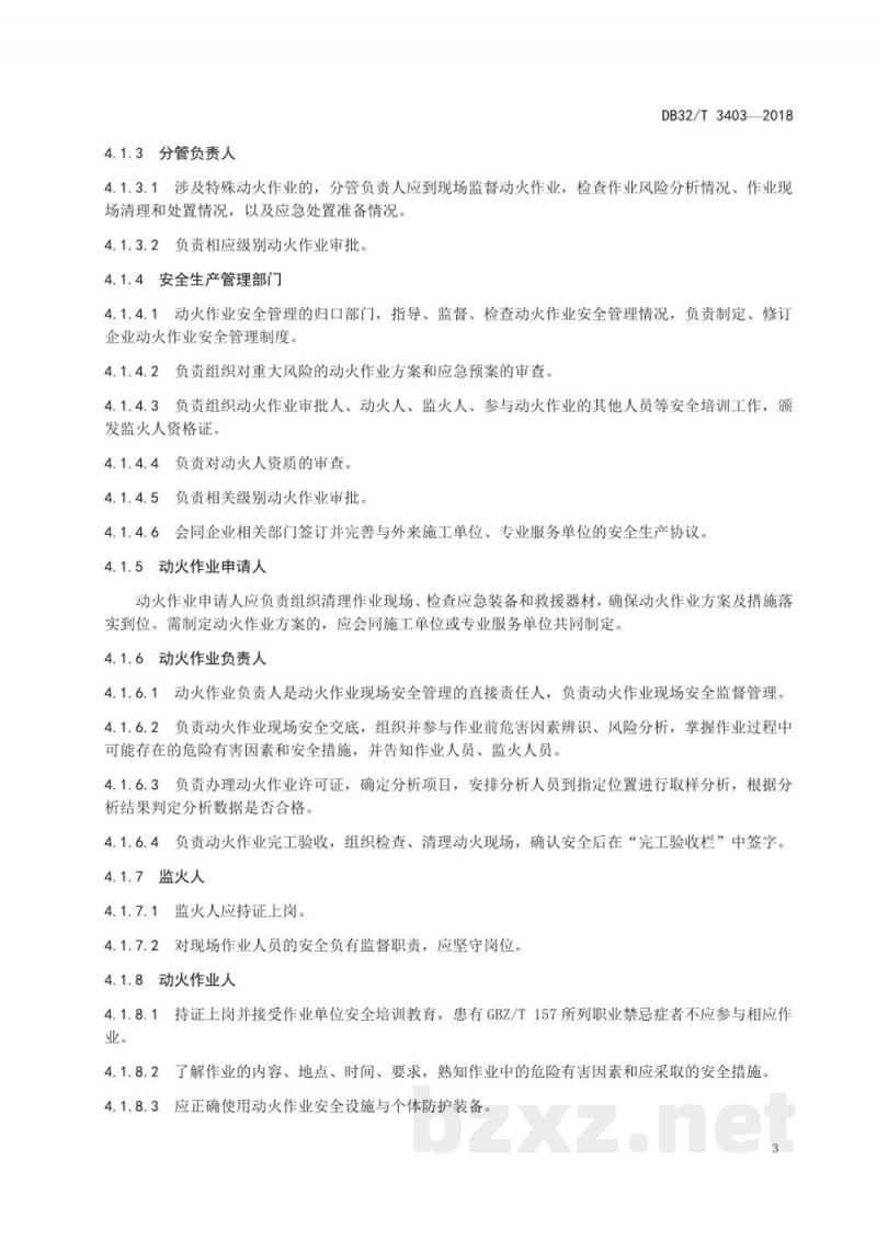 DB32/T 3403-2018危险化学品企业动火作业安全管理规范 DB32/T 3403-2018危险化学品企业动火作业安全管理规范