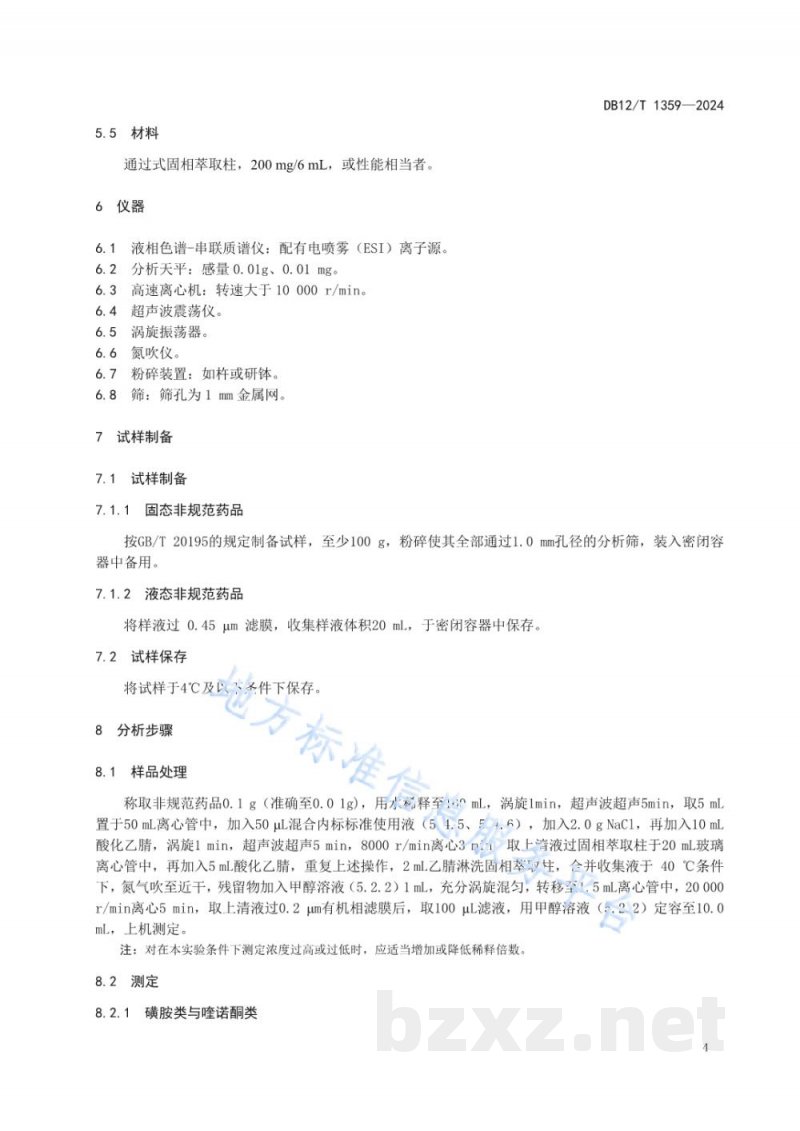 DB12/T 1359-2024水产养殖用非规范药品中喹诺酮类、磺胺类、酰胺醇类抗生素残留量的测定液相色谱-质谱/质谱法 DB12/T 1359-2024水产养殖用非规范药品中喹诺酮类、磺胺类、酰胺醇类抗生素残留量的测定液相色谱-质谱/质谱法