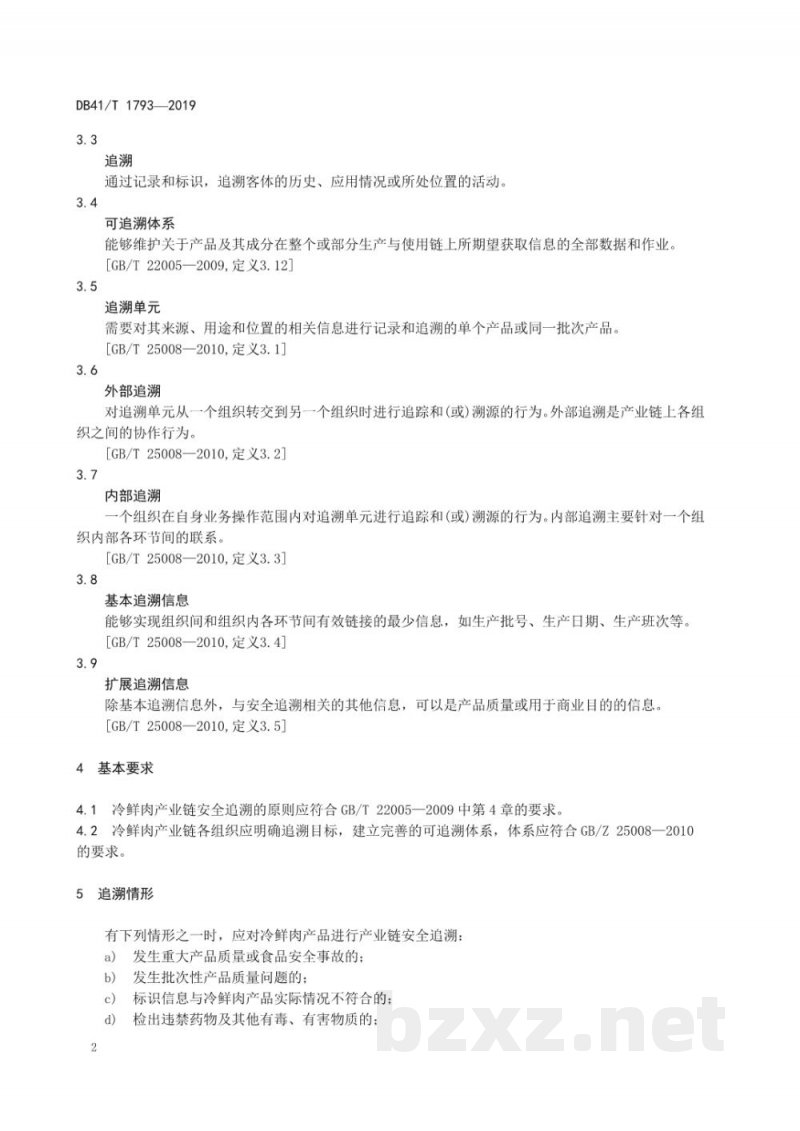 DB41/T 1793-2019冷鲜肉产业链安全追溯管理规范 DB41/T 1793-2019冷鲜肉产业链安全追溯管理规范