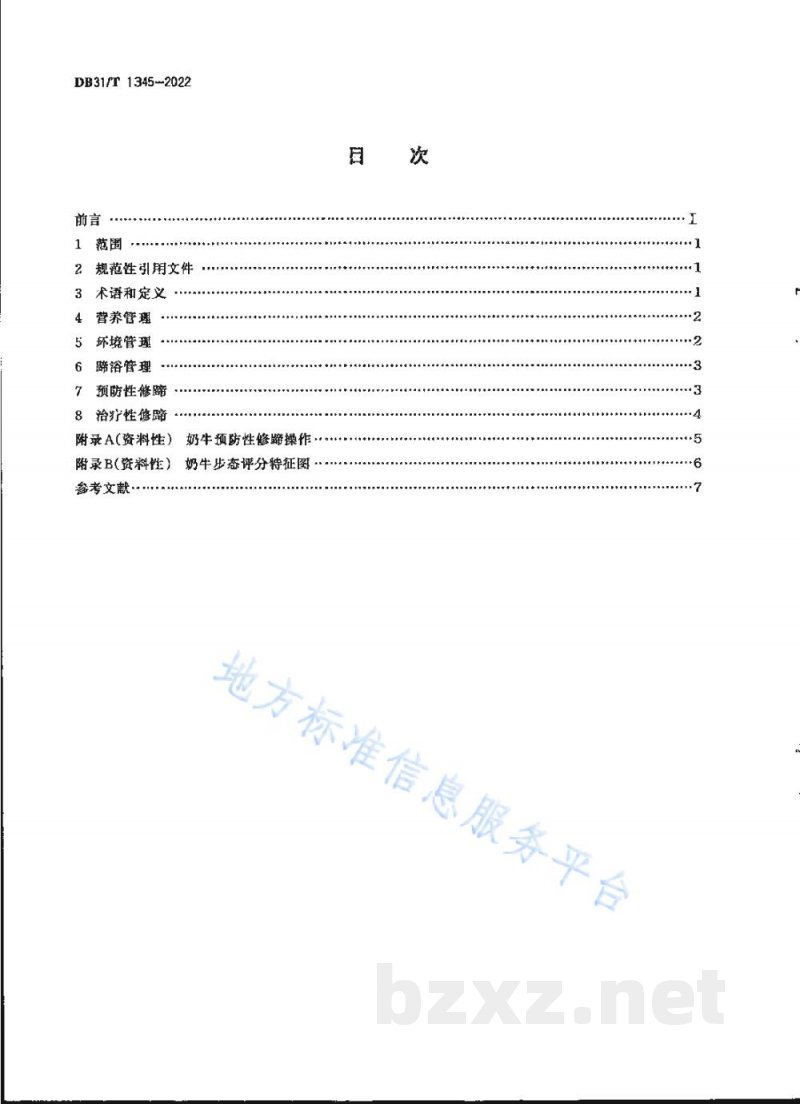DB31/T 1345-2022荷斯坦奶牛蹄病防治技术规范