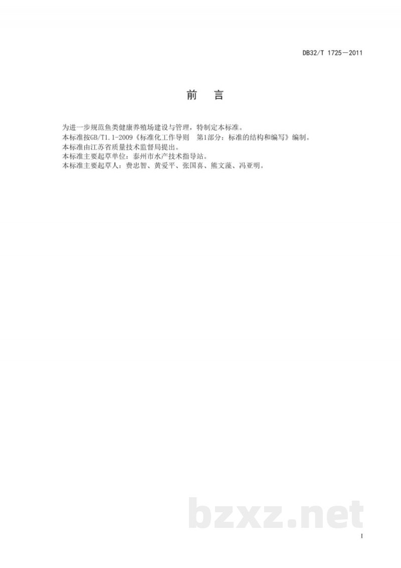 DB32/T 1725-2011鱼类健康养殖场建设与管理规范 DB32/T 1725-2011鱼类健康养殖场建设与管理规范