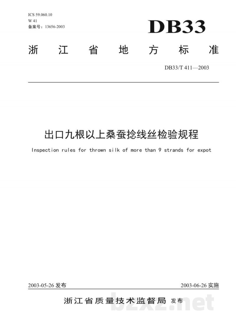 DB33/T 411-2003出口九根以上桑蚕捻线丝检验规程 DB33/T 411-2003出口九根以上桑蚕捻线丝检验规程