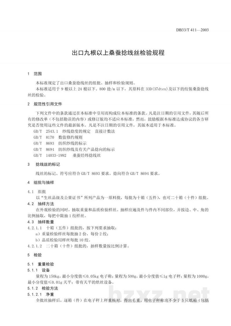 DB33/T 411-2003出口九根以上桑蚕捻线丝检验规程 DB33/T 411-2003出口九根以上桑蚕捻线丝检验规程