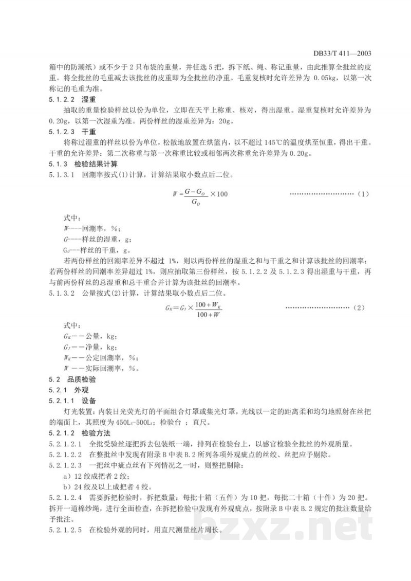 DB33/T 411-2003出口九根以上桑蚕捻线丝检验规程 DB33/T 411-2003出口九根以上桑蚕捻线丝检验规程