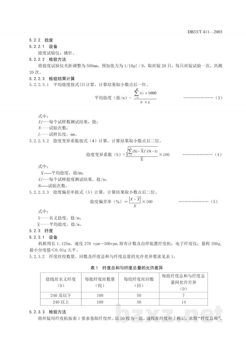 DB33/T 411-2003出口九根以上桑蚕捻线丝检验规程 DB33/T 411-2003出口九根以上桑蚕捻线丝检验规程