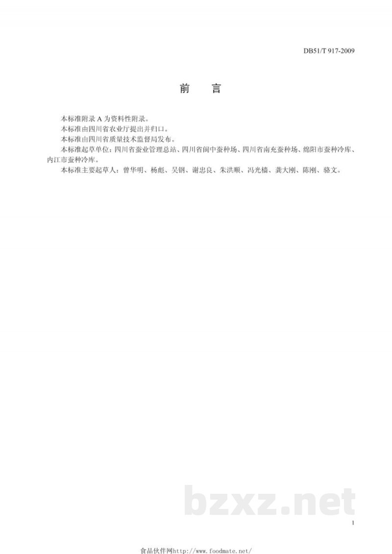 DB51/T 917-2009桑蚕一代杂交种浸酸技术规程 DB51/T 917-2009桑蚕一代杂交种浸酸技术规程