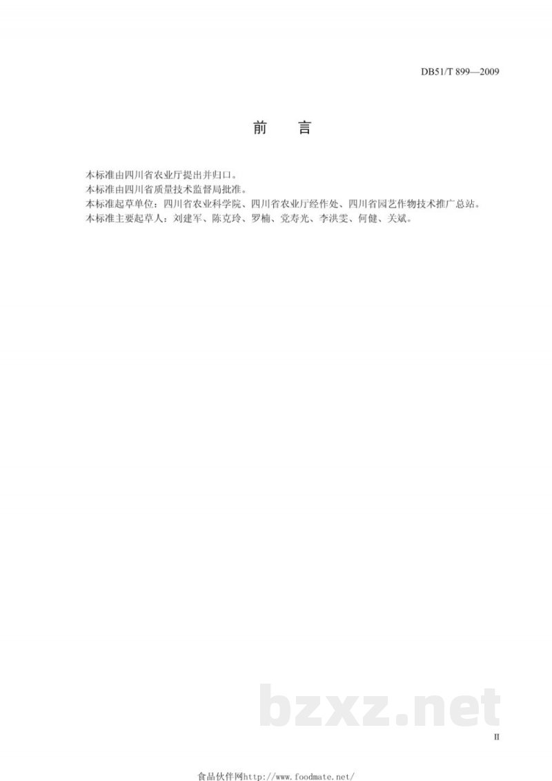 DB51/T 899-2009柑桔留树保鲜技术规程 DB51/T 899-2009柑桔留树保鲜技术规程
