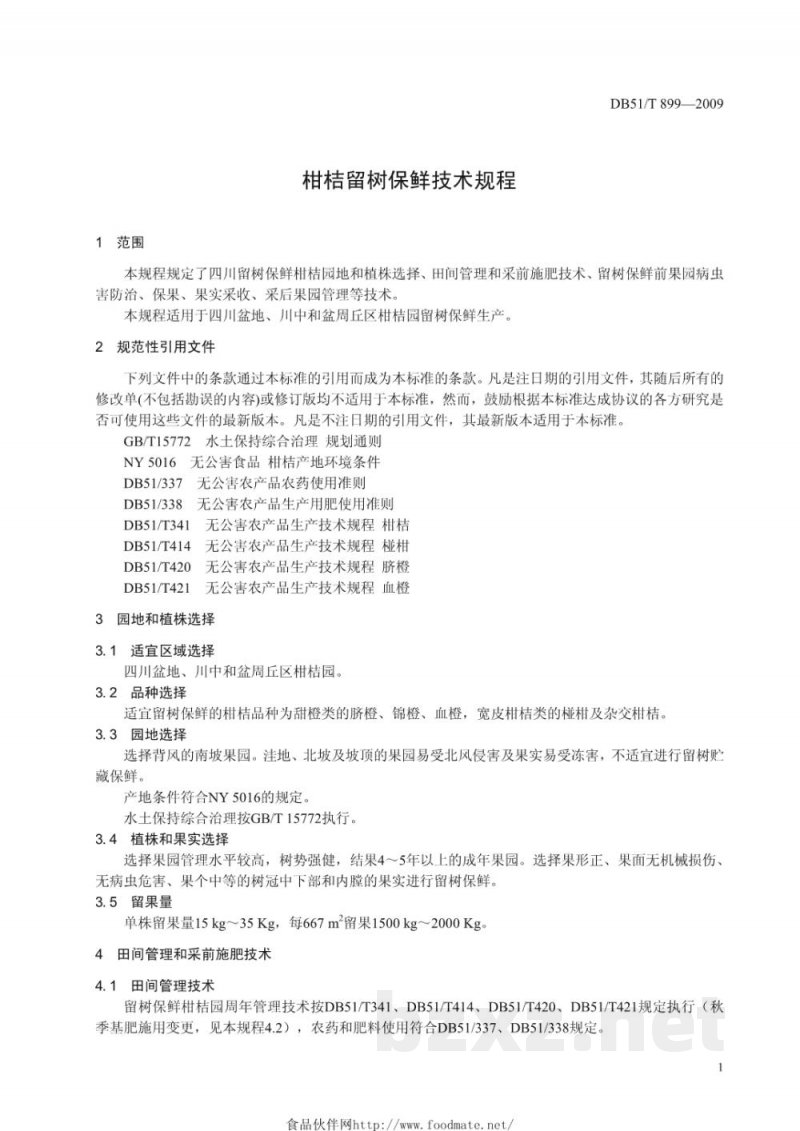 DB51/T 899-2009柑桔留树保鲜技术规程 DB51/T 899-2009柑桔留树保鲜技术规程