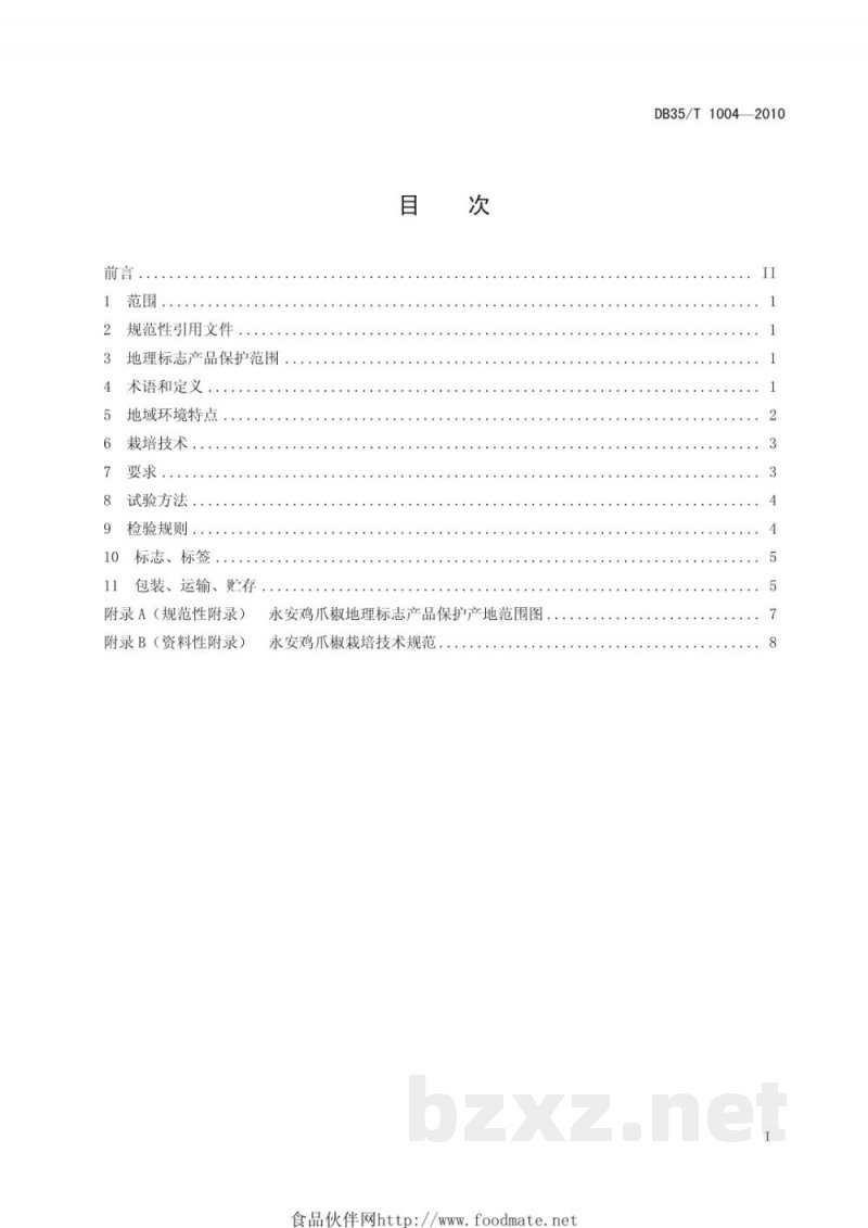 DB35/T 1004-2010地理标志产品 永安鸡爪椒 DB35/T 1004-2010地理标志产品 永安鸡爪椒